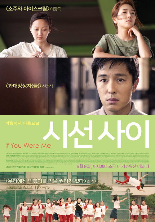 Póster de 시선 사이