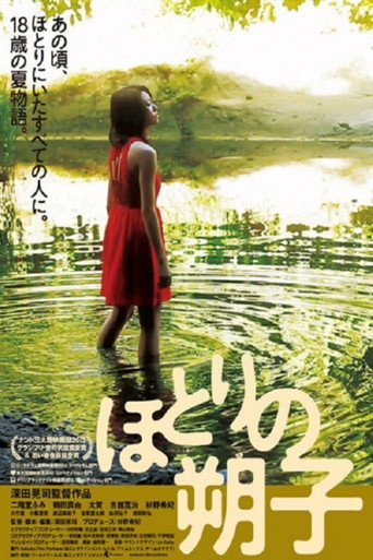 Póster de ほとりの朔子