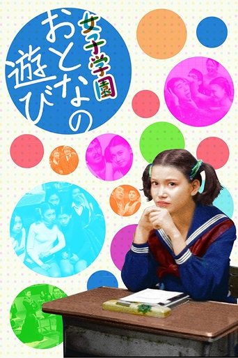 Póster de 女子学園　おとなの遊び