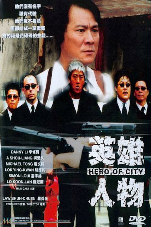 Póster de 英雄人物