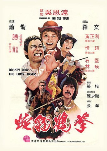 Póster de 蛇猫鹤混型掌