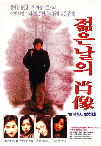 Póster de 젊은 날의 초상