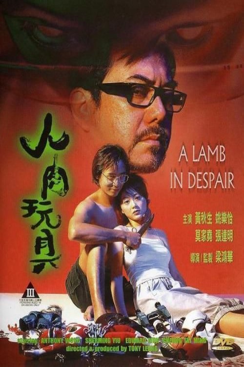 Póster de 人肉玩具