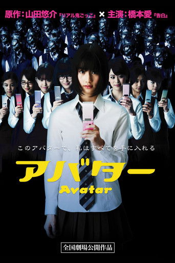Póster de アバター