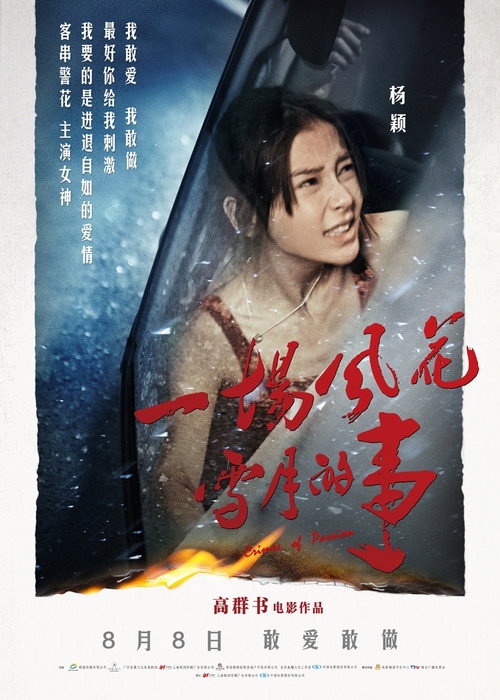 Póster de 一场风花雪月的事