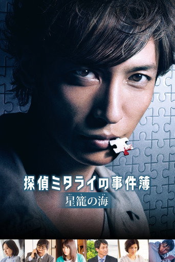 Póster de Detective Mitarai's Casebook: The Clockwork Current