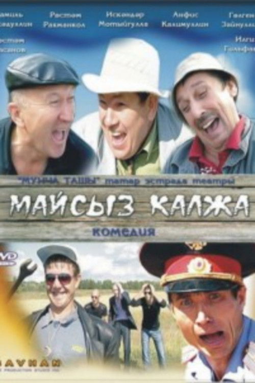 Póster de Майсыз Калҗа