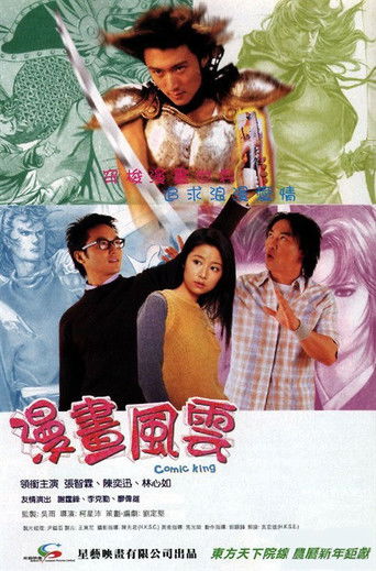 Póster de 漫畫風雲