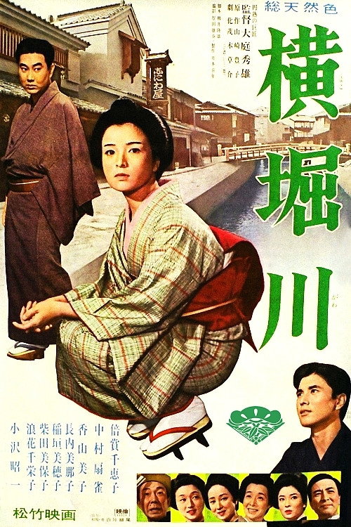 Póster de 横堀川