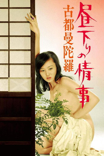 Póster de 昼下りの情事 古都曼陀羅