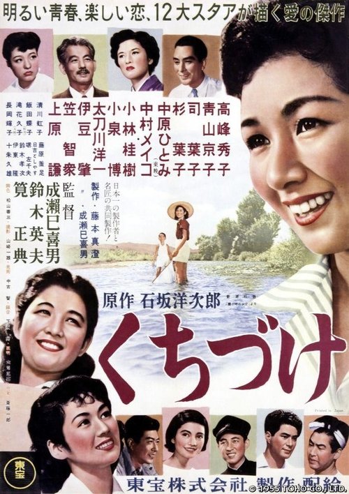 Póster de くちづけ