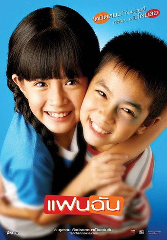 Póster de แฟนฉัน
