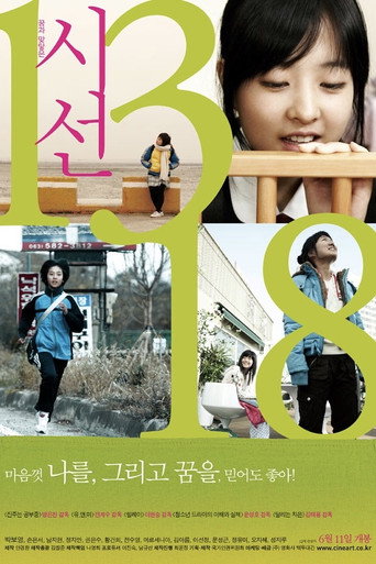 Póster de 시선 1318