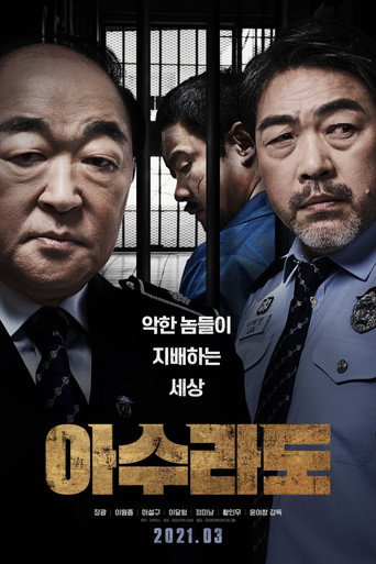 Póster de 아수라도