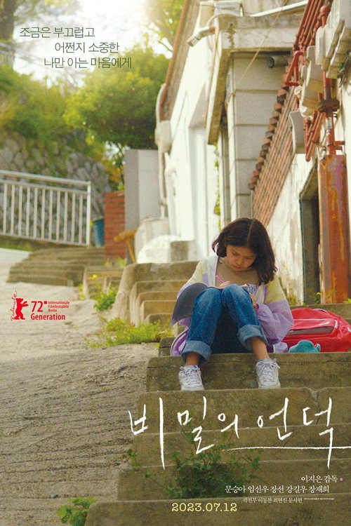 Póster de 비밀의 언덕