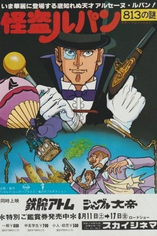 Póster de 怪盗ルパン 813の謎