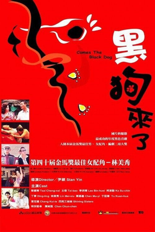 Póster de 黑狗来了