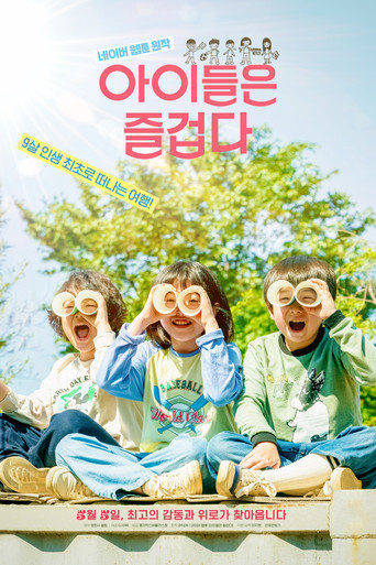 Póster de 아이들은 즐겁다