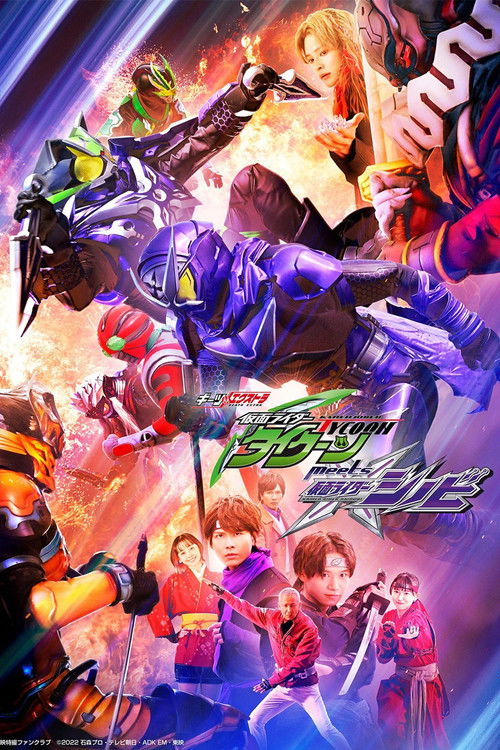Póster de ギーツエキストラ 仮面ライダータイクーン meets 仮面ライダーシノビ