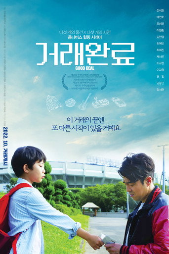 Póster de 거래완료