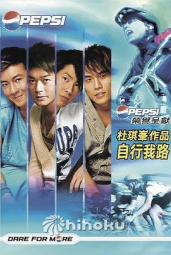 Póster de 自行我路