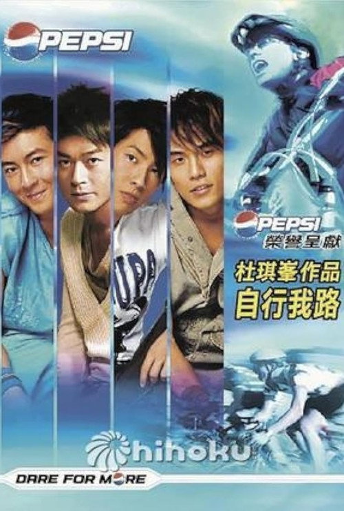Póster de 自行我路