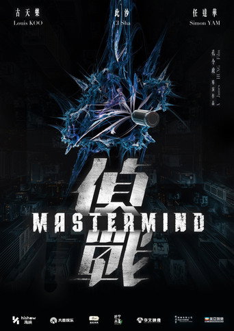 Póster de 偵戰
