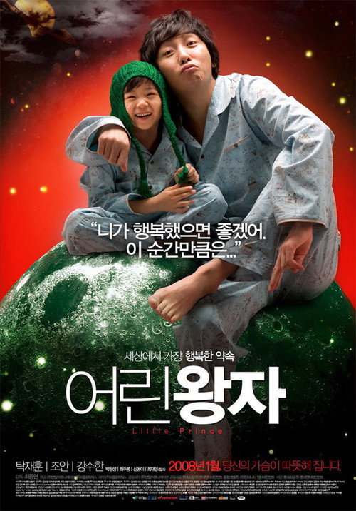 Póster de 어린 왕자