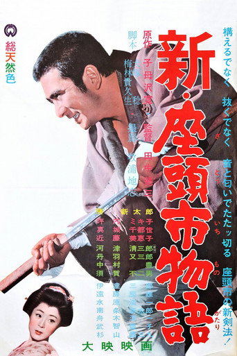 Póster de 新・座頭市物語