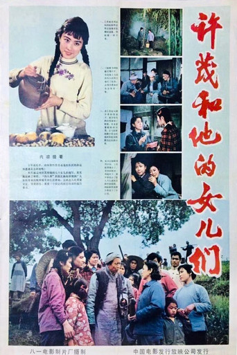 Póster de 许茂和他的女儿们 八一版