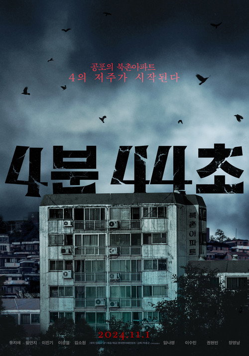 Póster de 4분 44초