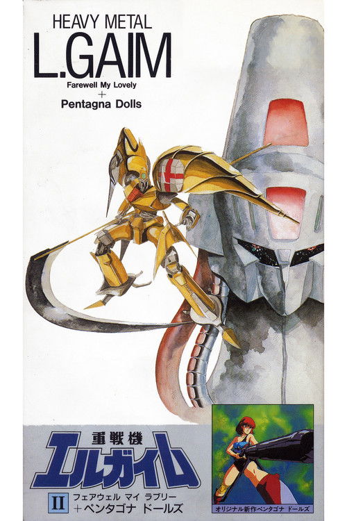 Póster de Heavy Metal L-Gaim II: Farewell My Lovely + Pentagona Dolls