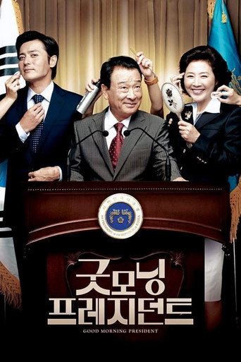 Póster de 굿모닝 프레지던트