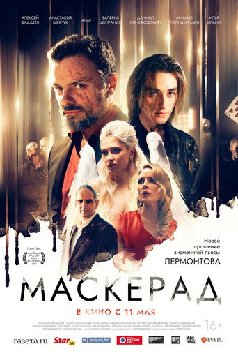 Póster de Маскерад