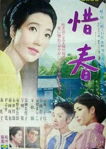 Póster de 惜春