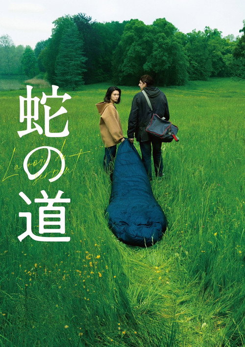 Póster de 蛇の道