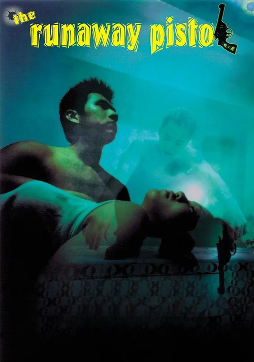 Póster de 走火槍