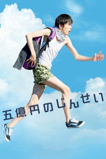 Póster de 五億円のじんせい