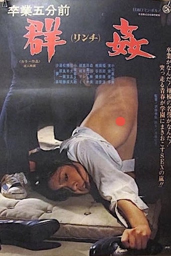Póster de 卒業五分前 群姦