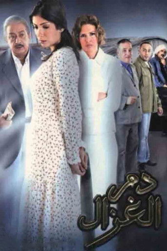 Póster de دم الغزال