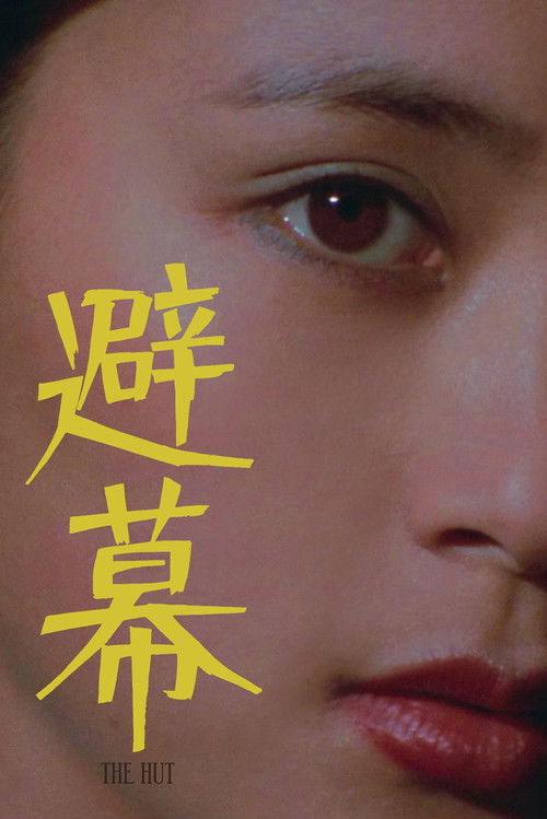 Póster de 피막