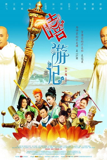 Póster de 嘻游记