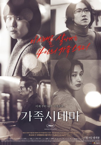 Póster de 가족시네마