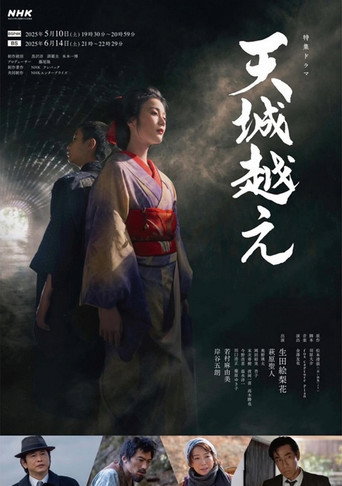 Póster de Amagi Goe