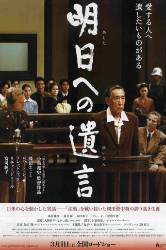 Póster de 明日への遺言