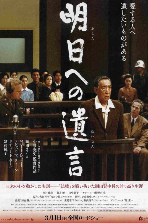 Póster de 明日への遺言
