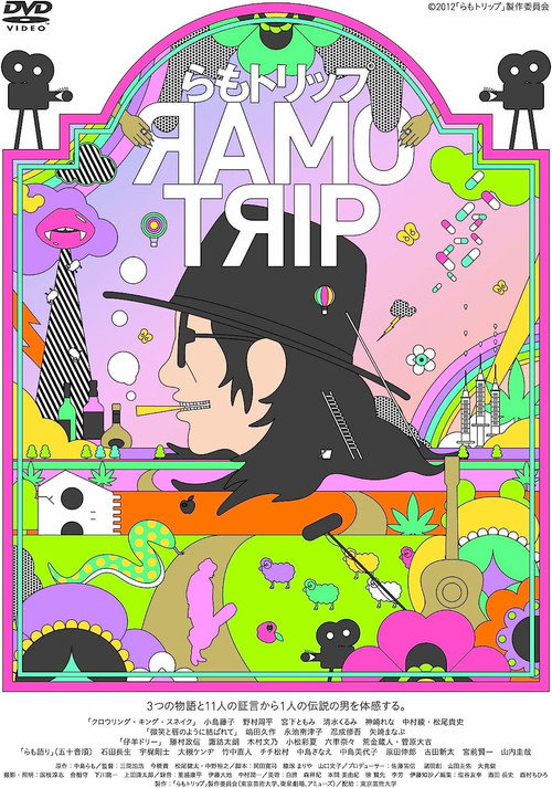 Póster de らもトリップ