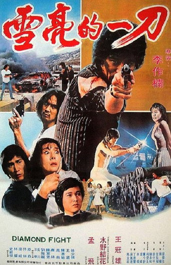 Póster de 搏殺