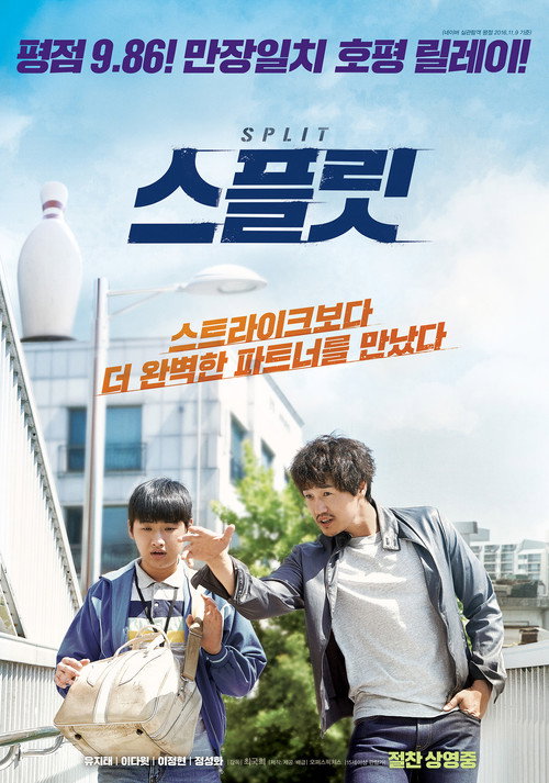 Póster de 스플릿