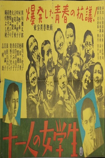 Póster de 十一人の女学生